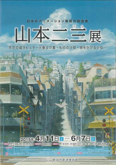 ジブリ背景山本二三展 お知らせ 葵高等学院 長岡校 鹿島学園高等学校 通信制高校 カシマの通信