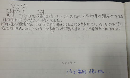 生徒交換日記ご紹介109 ブログ 水道橋連携キャンパス 鹿島学園高等学校 通信制高校 カシマの通信