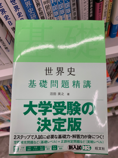 世界史演習の授業 ブログ さいたまキャンパス 鹿島学園高等学校 通信制高校 カシマの通信