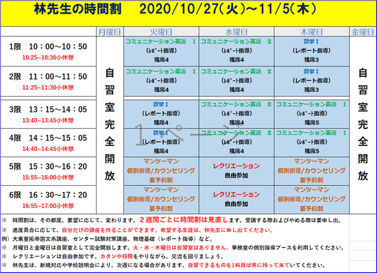 10 27 11 5の時間割 大幅改訂あり お知らせ さいたまキャンパス 鹿島学園高等学校 通信制高校 カシマの通信